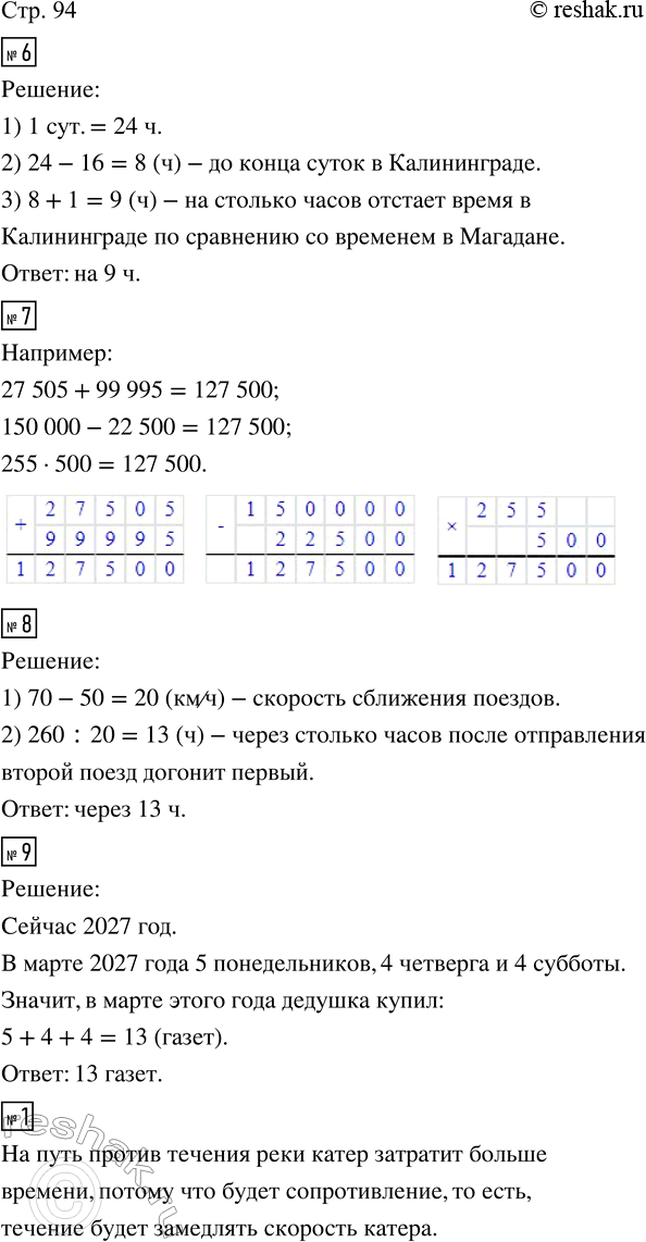 Изображение ﻿6. Когда в Калининграде 16 ч, то в Магадане часы показывают 1 ч ночи следующего дня. На сколько...