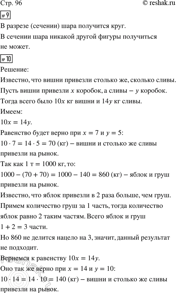 Изображение ﻿9. Слепи из пластилина модель шара. Разрежь её на две части, как показано на рисунке. Какая...