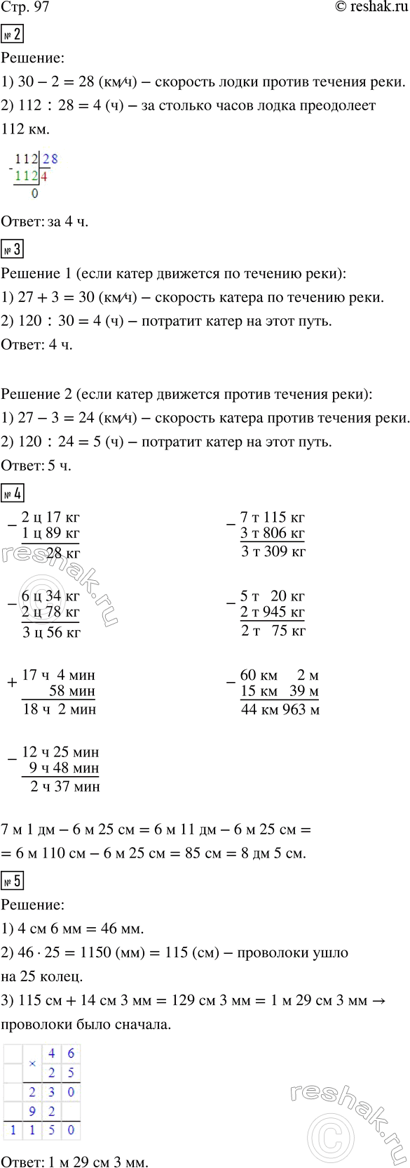 Изображение ﻿2. Моторная лодка идёт против течения реки. За сколько часов она преодолеет расстояние 112...