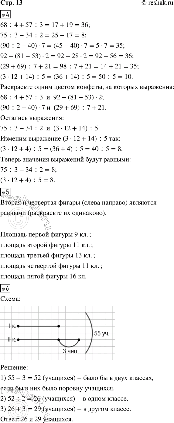 ����������� 4. ������� �������� ���������, ���������� �� ��������. �������, �������� ��������� �� ������� �����, �������� ����� ������.68 : 4 + 57 : 3       92 - (81 - 53) � 275...