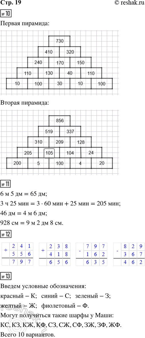 ����������� 10. ������� ��������, ��������� �� ������ ����� ����� �����, ���������� �� ���� ������ ������.11. ������ � ��������� ��������.6 � 5 �� = __ ��        46 �� = __ � __...
