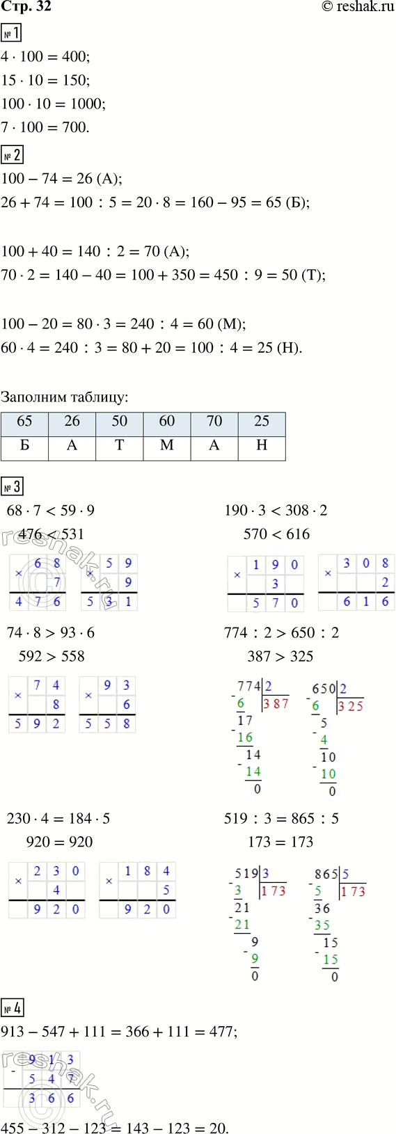 ����������� 1. � ������ ������ ����� ����� ������ ����� � ������ ������� �������� ��������� � �����.4 � 100     15 � 10     100 � 10     7 � 1002. ������� ����������. �������...