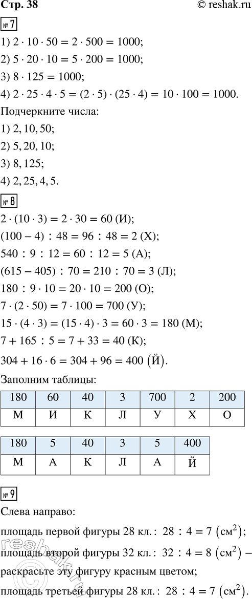 ����������� 7. � ������ ���� ��������� �� �����, ������������ ������� ����� 1 000.1) 40; 60; 2; 10; 5; 50.      3) 8; 10; 40; 500; 125.2) 6; 400; 5; 70; 20; 10.     4) 2; 25; 4;...