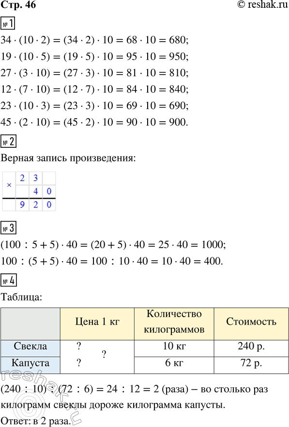 ����������� 1. ������� ��������, ������� ������� ������ ���������� ��������, ��� ��� ������� � �������.34 � (10 � 2)     12 � (7 � 10)19 � (10 � 5)     23 � (10 � 3)27 � (3 �...