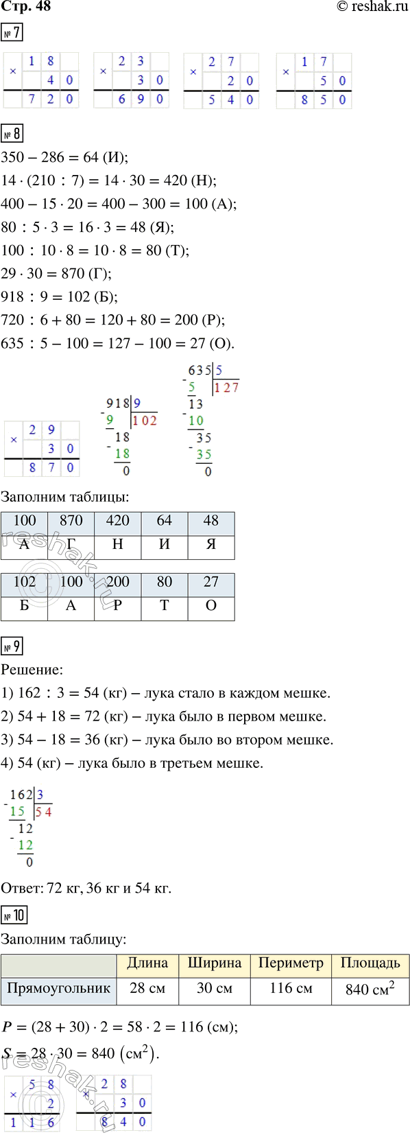����������� 7. ������� ����������.18 � 40     23 � 30     27 � 20     17 � 508. ������� ����������. ��������� ��� ������� ������������, ������� � ������� ��� ����������...