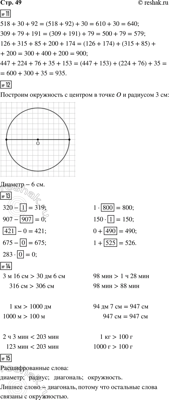 ����������� 11. ������� ����������, ��������� ���� ����������� ���������.518 + 30 + 92      126 + 315 + 85 + 200 + 174309 + 79 + 191     447 + 224 + 76 + 35 + 15312. �...