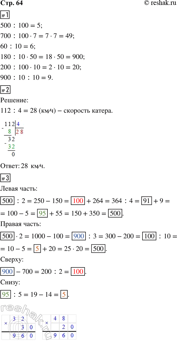 ����������� 1. ��� ������� ��������� ����� ��� �������� ����� �����, ���������� ��� ������. ������ ��� ����� �������, ��� �������� � �������.500 : 100         60 : 10           ...