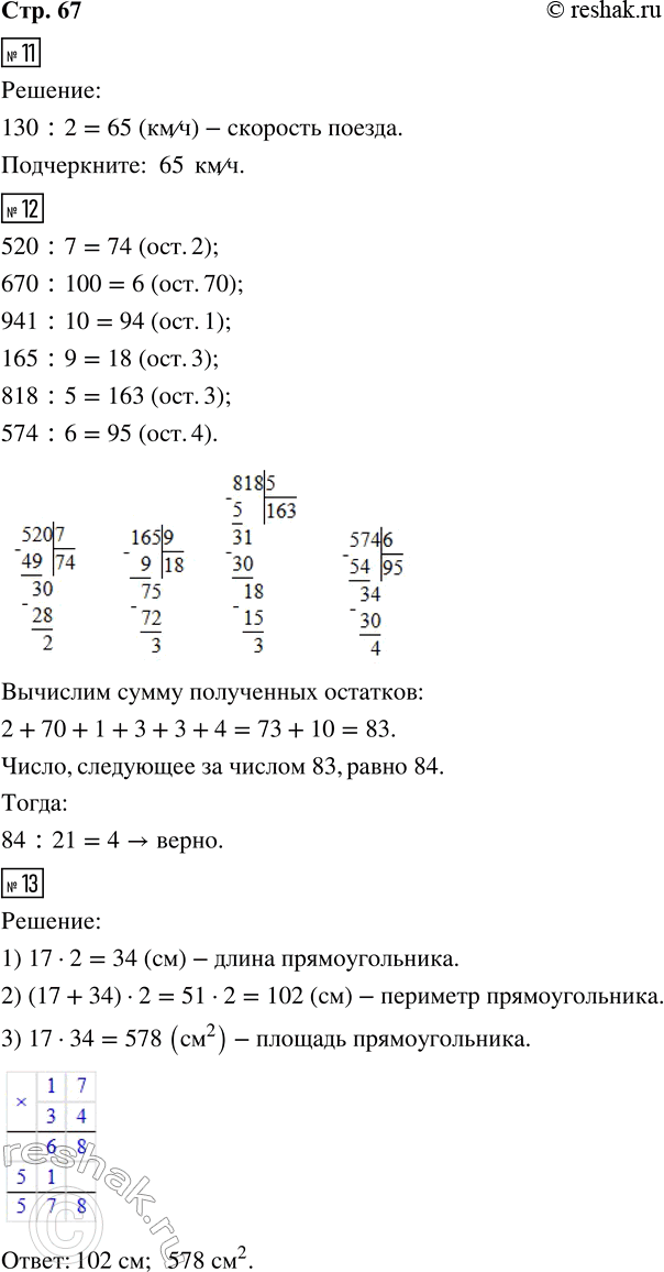 ����������� 11. ����� ������ � ���������� ��������� 130 �� �� 2 �. ������� ��� ��������.��������� ���������� �����: 260 ��/�; 6 ��/�; 65 ��/�; 132 ��/�.12. ������� ������� �...