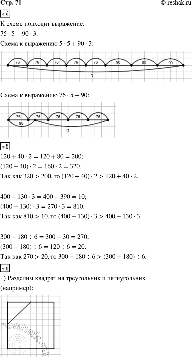 ����������� 4. ������� ������ �� ������ � ����� � ��� ����������, ������� ����� ��������� � ������� ���� �����.76 � 5 - 90 � 376 � 5 + 90 � 376 � 5 - 90������� ����� �...