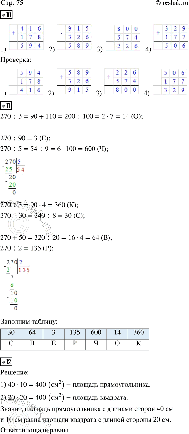 ����������� 10. ������� �������� � ������ ��������.1) 416 + 178   2) 915 - 326   3) 800 - 574   4) 329 + 17711. ������� ����������. ������� �������� ����������� ������������....