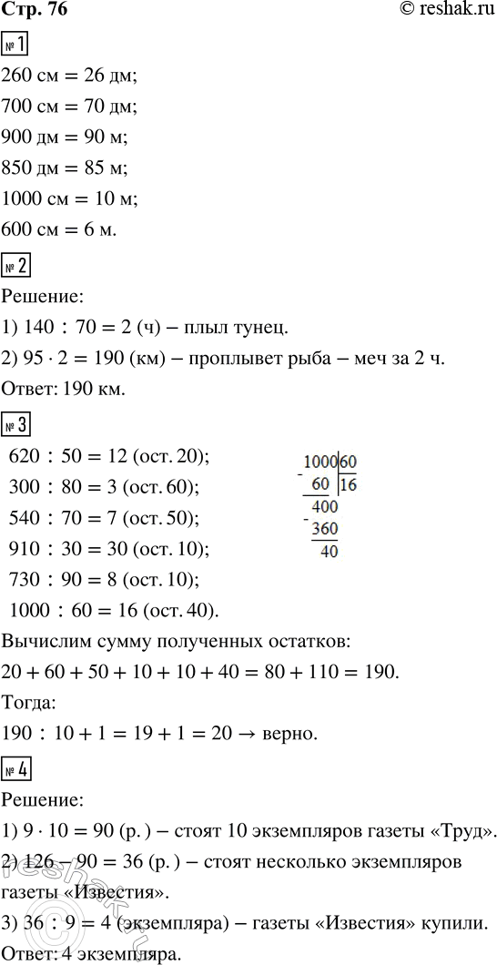 ����������� 1. ������� �������� ������ �������, ����� ���������� ������ ������.260 �� = __ ��     900 �� = __ �     1 000 �� = __ �700 �� = __ ��     850 �� = __ �     600 �� =...