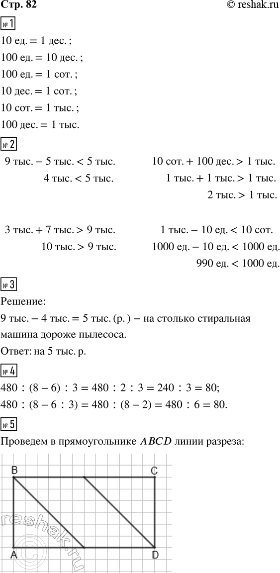 ����������� 1. ������� �������� ������ �������, ����� ���������� ������ ������.10 ��. = __ ���.      10 ���. = __ ���.100 ��. = __ ���.     10 ���. = __ ���.100 ��. = __ ���. ...