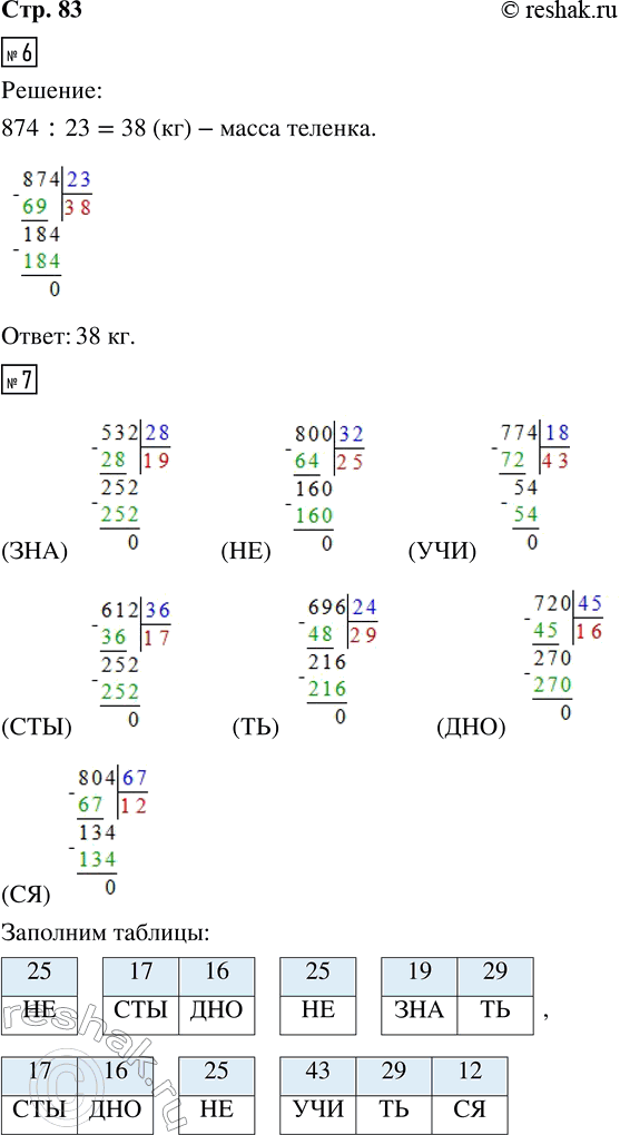 ����������� 6. ����� ������ 874 ��, � ����� ������ � 23 ���� ������. ������� ����������� ���������� ����� ������?7. ������� ����������. �������� ����������� ���������, ������� �...