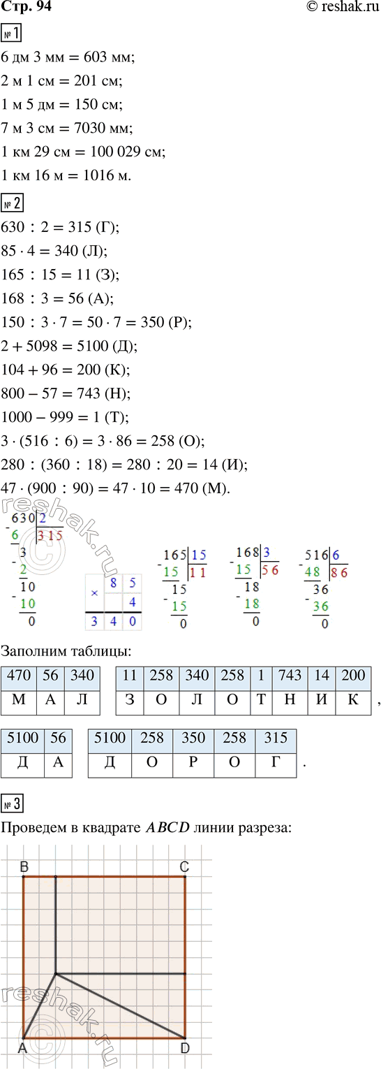 ����������� 1. ������ �������� � ��������� ��������.6 �� 3 �� = __ ��     7 � 3 �� = __ ��2 � 1 �� = __ ��      1 �� 29 �� = __ ��1 � 5 �� = __ ��      1 �� 16 � = __ �2....