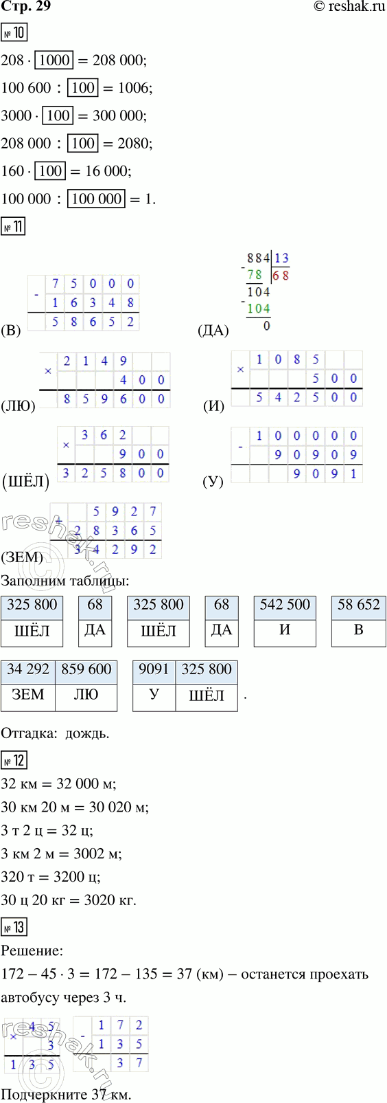 ����������� 10. ������� �������� ������ �������, ����� ���������� ������ ������.208 � __ = 208 000      208 000 : __ = 2 080100 600 : __ = 1006     160 � __ = 16 0003000 � __...