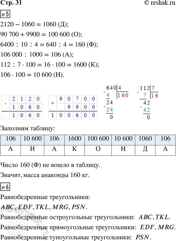 ����������� 5. ��������� �������� ����� ������ � ���� ����. ��� ����� ������� ���������� � ������ � ������� ��� ���������� ��������� ��������������� �����.2120 - 1060 (�) 90...