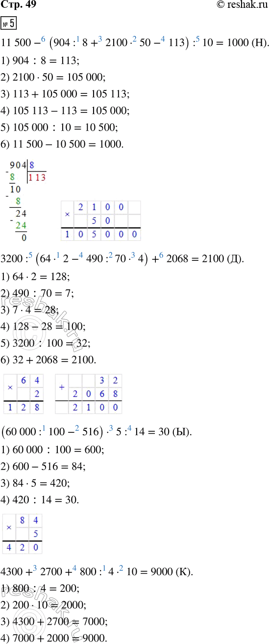 ����������� 5. ��������� �������� ����� ������� ��� �� �����. ��� ����� ������� ���������� � ������ � ������� ��� ���������� ��������� ��������������� �����.11 500 - (904 : 8 +...