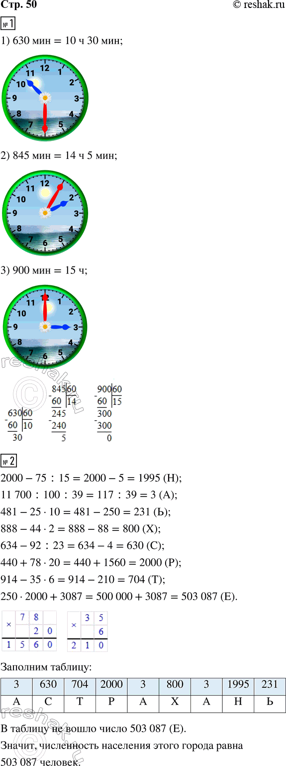 ����������� 1. ������ � ����� � ������� �����, ���������� ��� ������ �����������. ������� ������ �� ��������������� ��������.1) 630 ���;     2) 845 ���;     3) 900 ���.�������...