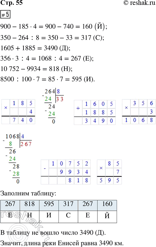 ����������� 5. ��������� �������� ����� ����������� ���� ������. ��� ����� ������� ���������� � ������ � ������� ��� ���������� ��������� ��������������� �����.900 - 185 � 4 (�)  ...