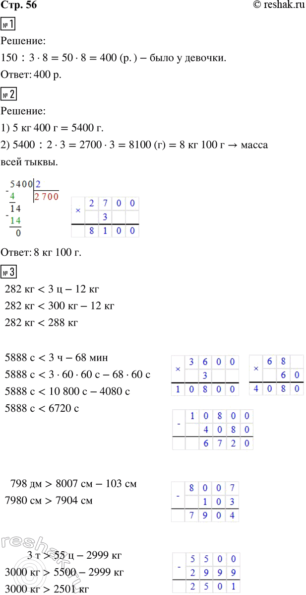 ����������� 1. �� ������� ������� ������� ��������� 150 �., ��� ��������� 3/8 ���� � �����. ������� ����� ����� ���� � �������?2. ����� 2/3 ����� ���������� 5 �� 400 �. �����...