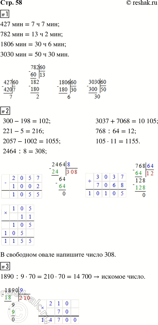 ����������� 1. ������ � ����� � �������.427 ��� = __ � __ ���     1806 ��� = __ � __ ���782 ��� = __ � __ ���     3030 ��� = __ � __ ���2. ������� ������� ������ �������������...