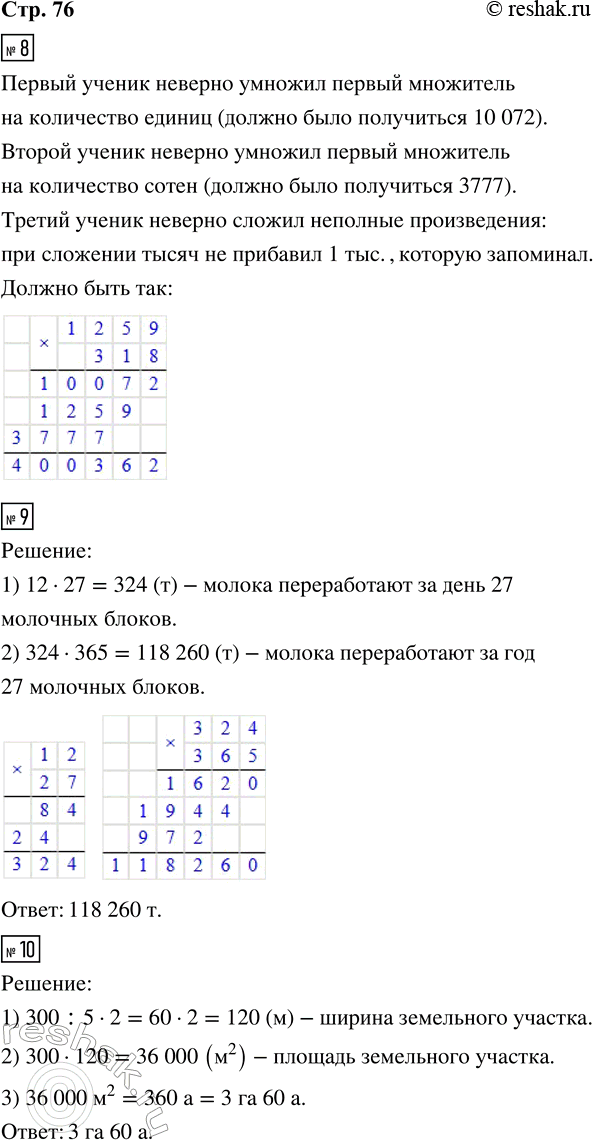 ����������� 8. ��� ������� �������� 1259 �� 318, �� ���������� �������� ������. ����� � ������ ������ � �� ��������. �������� ��� ������������ � ������� ���������� ���������.9....