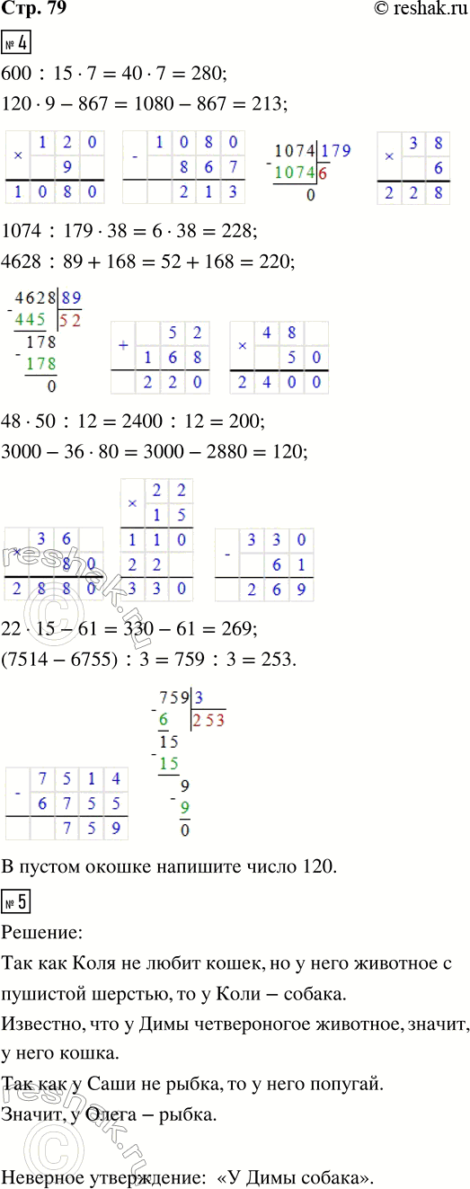 ����������� 4. ������ ������, � ����� ����� ���� ������ ����������, ���� �������� ���������, ����������� ��� �����������, ������ ���� ����� ������ ������.600 : 15 � 7        4628...