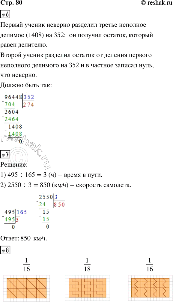 ����������� 6. ��� ������� ��������� �������� ��������� 96 448 : 352, �� ���������� �������� ������. ����� � ������ ������ � �� ��������. �������� ��� ��������� � ������� ����������...