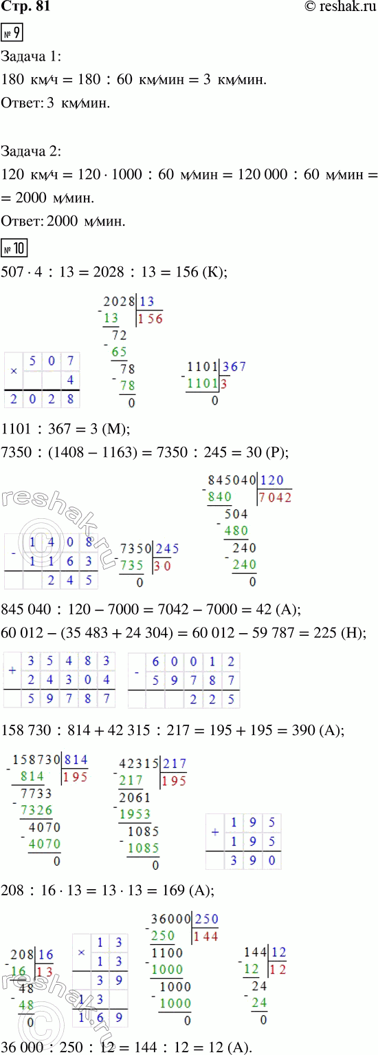 ����������� 9. 1) �������� �������� 180 ��/�. ������ � � ���������� � ������. ��������� ���������� �����:10 800 ��/���;   30 ��/���;   180 000 ��/���;   3 ��/���.2) ��������...