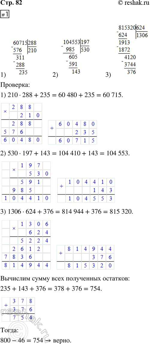 ����������� 1. ������� ������� � �������� � ������ ��������.1) 60 715 : 288     2) 104 553 : 197     3) 815 320 : 624������� ����� ���� ���������� ��������. 	�������, ������...