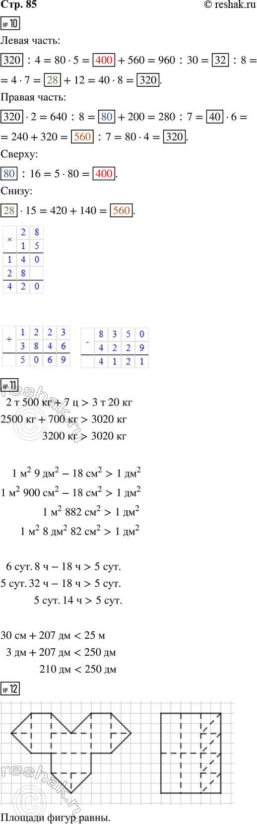 ����������� 10. ������� ����������. ������� �������� ����������� ������������. ���������� �������� ��������� �� ��������� ����.11. ������.2 � 500 �� + 7 � � 3 � 20 ��        �...