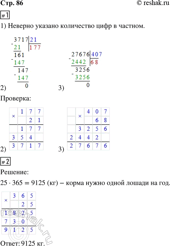 ����������� 1. ���� �� �������, � ������� ��������� �������, ������� ���� ����� � �������. ������� ������� � ������ ��������.1) 9018 : 54     2) 3717 : 21     3) 27 676 : 4072....