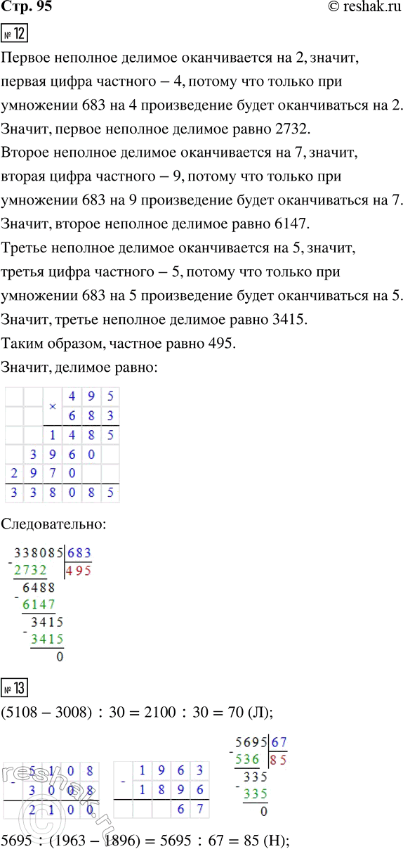 ����������� 12. ��������� �������� �����.13. ������� ����������. �������� �����������, ������� � ������� ��� ���������� ��������� ��������������� ����� ����.(5108 - 3008) : 30...