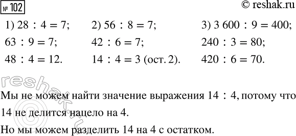  102.  .1) 28 : 4     2) 56 : 8     3) 3600 : 9   63 : 9        42 : 6        240 : 3   48 : 4        14 : 4        420 : 6 ,...