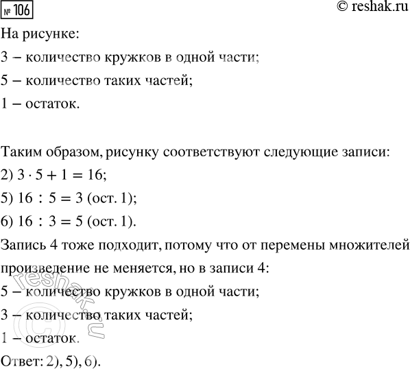  106.  ,   .1) 13 : 4 = 3 (. 1)     2) 3  5 + 1 = 163) 17 : 3 = 5 (. 2)     4) 5  3 + 1 = 165) 16 : 5 = 3 (. 1)   ...