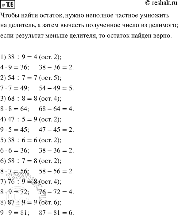  108.    ,   ?34 : 8 = 4 (. ...)     . , ,  .1) 38 : 9...