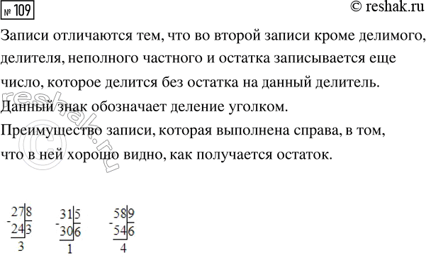  109.  . 1) 34 : 8 = 4 (. 2)  ?  ?,    |   .   , ...