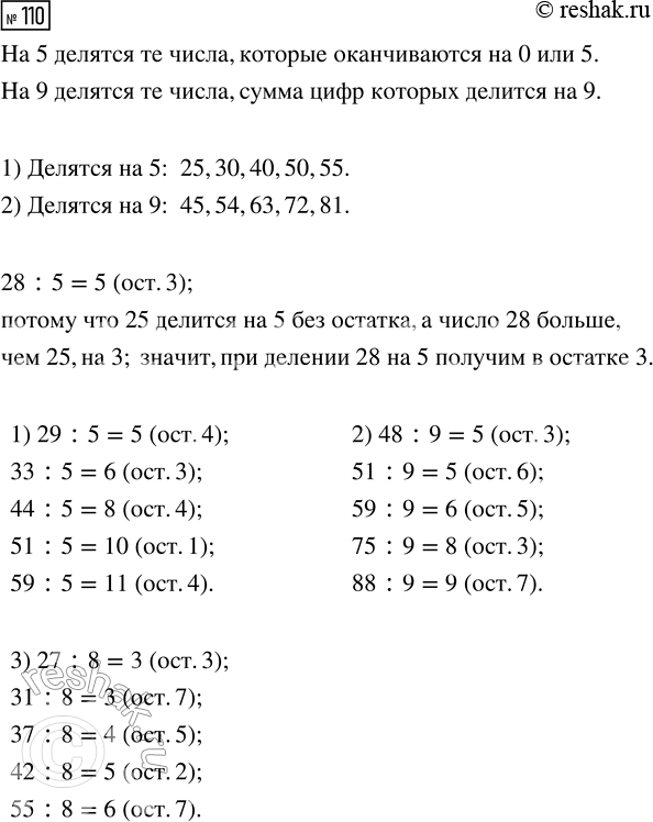  110.  ,    :1)  5: 25, 28, 30, 33, 40, 44, 50, 51, 55, 59;2)  9: 45, 48, 51, 54, 59, 63, 72, 75, 81, 88.  28 :...