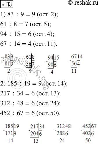  113.       ,    .1) 83 : 9 = ... (....)      2) 185 : 19 = ... (. ...)   61 : 8 = ......