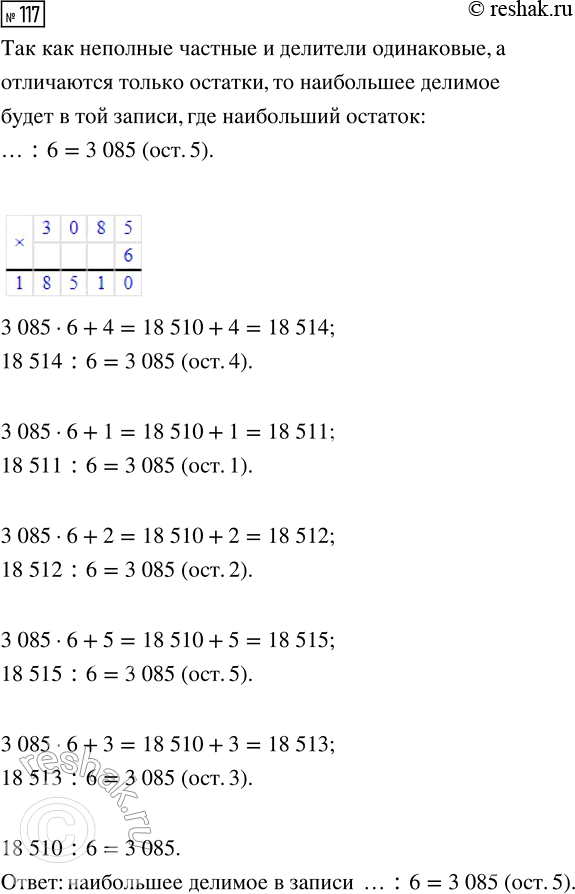  117.  ,   , ,       ?... : 6 = 3085 (.4)      ... : 6 = 3085 (.5)... : 6 = 3085 (. 1)  ...