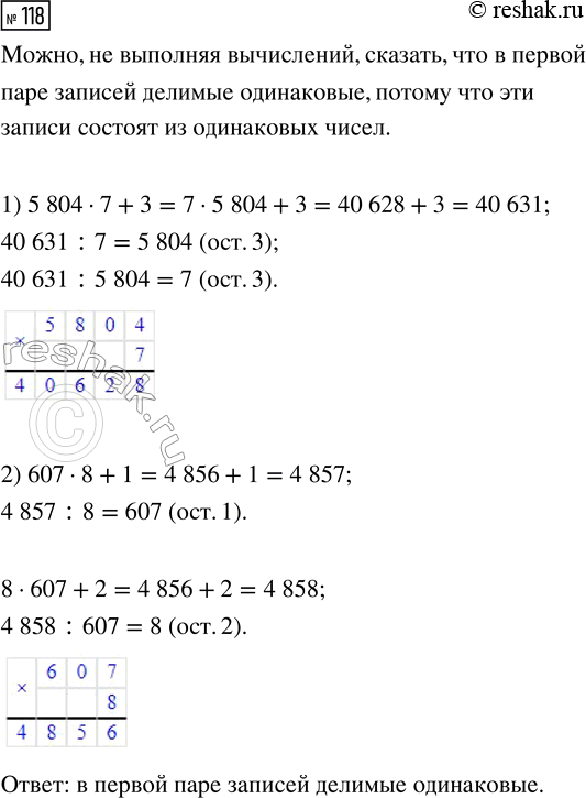  118.  ,   , ,      ?1) ... : 7 = 5804 (.)     2) ... : 8 = 607 (. 1)   ... : 5804 = 7...