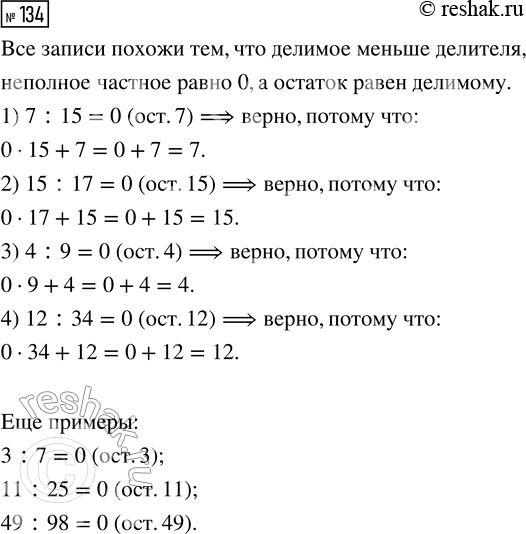  134.    ?  ,    .1) 7 : 15 = 0 (. 7)     2) 15 : 17 = 0 (. 15)3) 4 : 9 = 0 (.4)       4) 12 : 34 = 0...