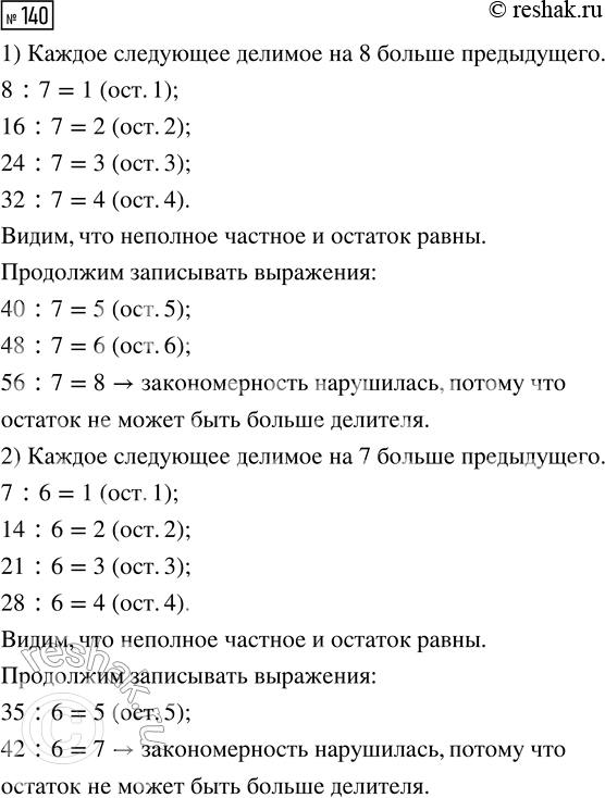  140.  ,     .1) 8 : 7      2) 7 : 6      3) 9 : 8      4) 12 : 11   16 : 7        14 : 6        18 : 8        24 :...