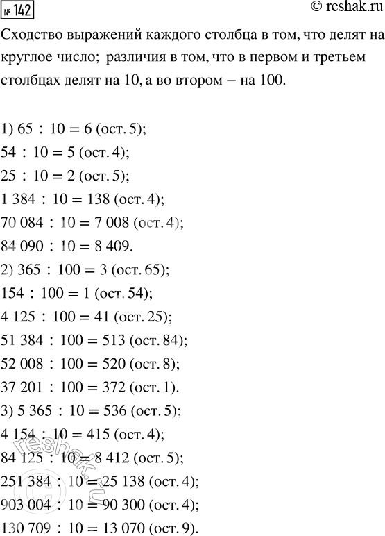  142.        ?   ,  ?1) 65 : 10         2) 365 : 100        3) 5365 : 10   54 : 10       ...