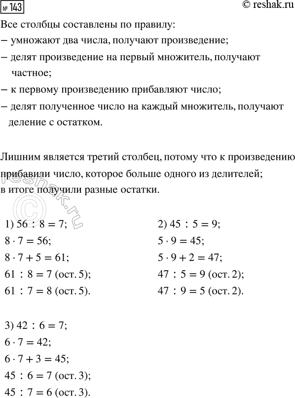  143.      ?1) 6  4 = 24              2) 9  7 = 63   24 : 6 = 4                 63 : 9 = 7   6  4 + 2 = 26             9  7 +...