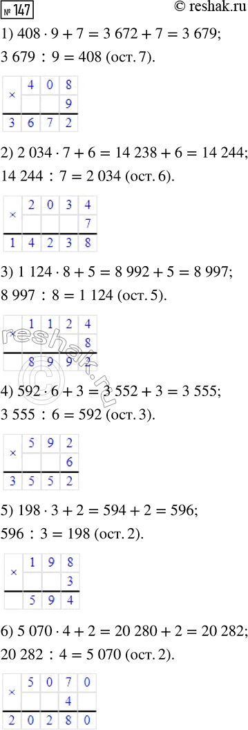  147.   .1) 408  9 + 7      2) 2034  7 +63) 1124  8 + 5     4) 592  6 + 35) 198  3 + 2      6) 5070  4 + 2   ...