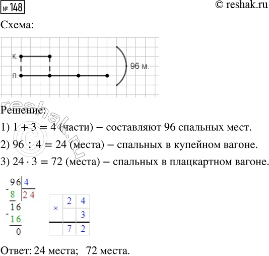  148.     3    ,   .       96  .      ? ...