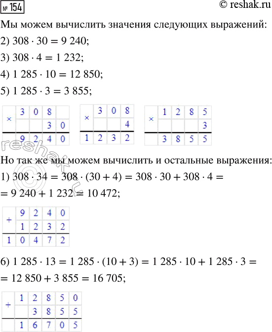  154.  ,    ,    .1) 308  34     2) 308  30     3) 308  44) 1285  10    5) 1285  3     6) 1285 ...