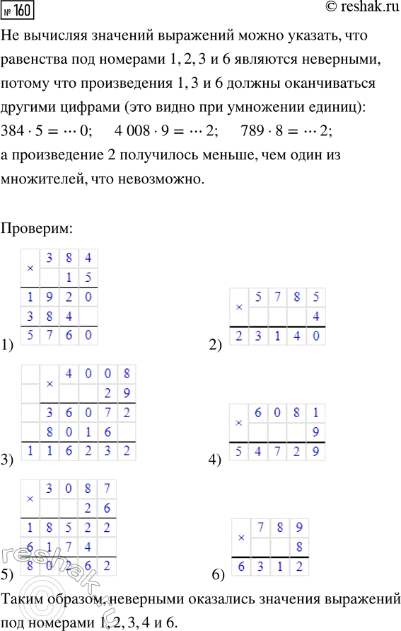  160.  ,    ,   ?1) 384  15 = 5764         2) 5785  4 = 31403) 4008  29 = 116 236     4) 6081  9 = 54...