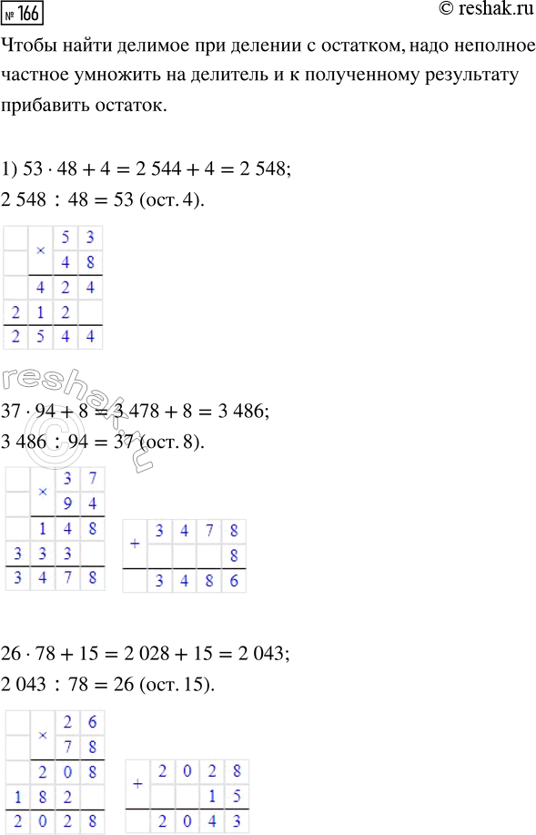  166.  ,     ,    .1) ? : 48 = 53 (.4)       2) ? : 57 = 62 (.5)   ? : 94 = 37 (. 8)    ...